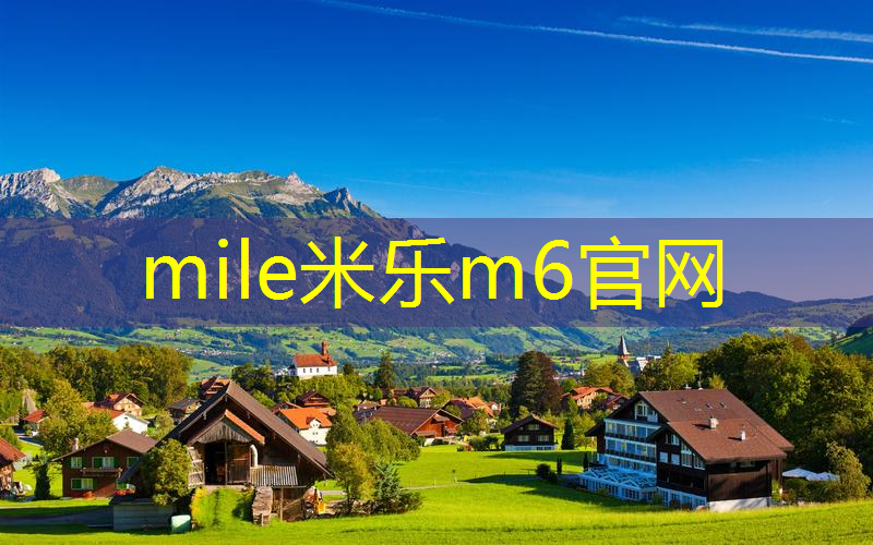 mile米乐m6官网：运动就是生活的一部分！室外体育健身器材助你延续健康人生！